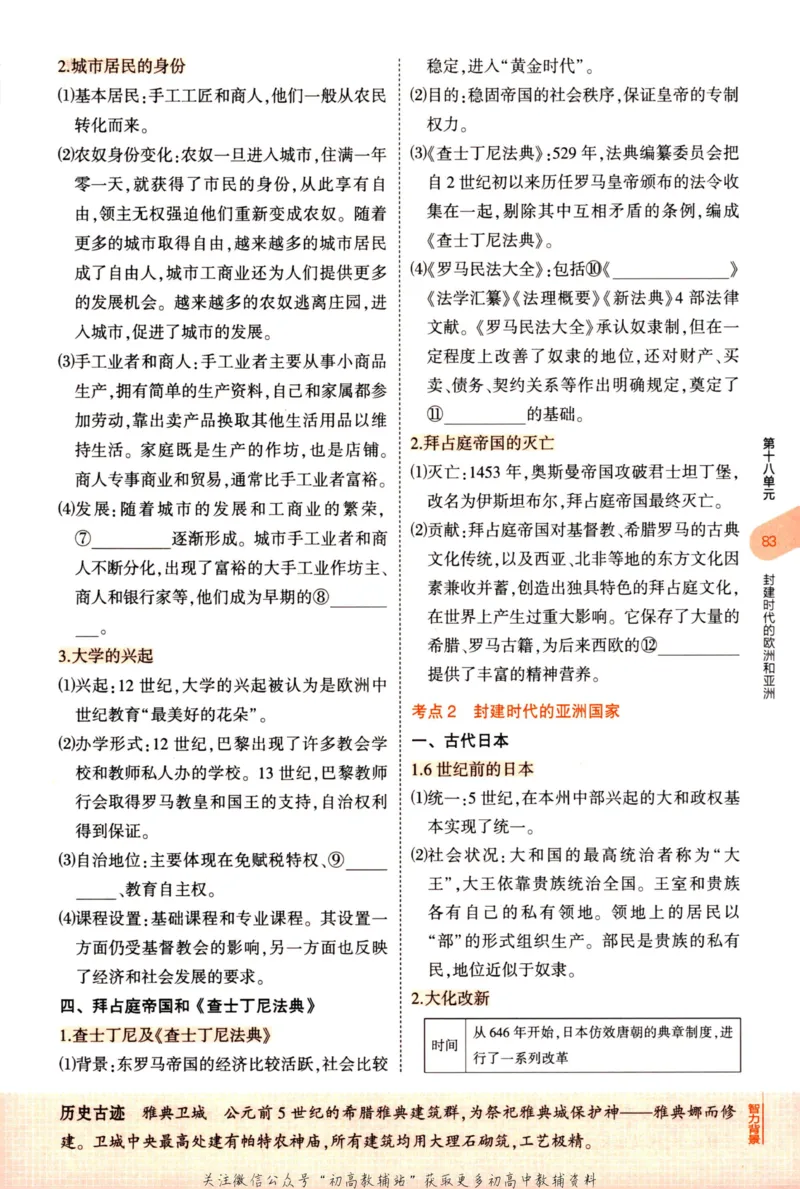 2023版《5年中考3年模拟》中考历史_53中考总复习_2023版