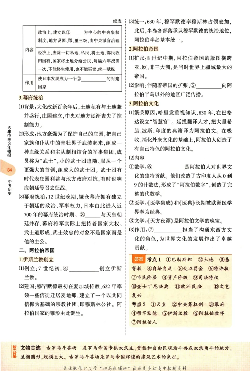 2023版《5年中考3年模拟》中考历史_53中考总复习_2023版