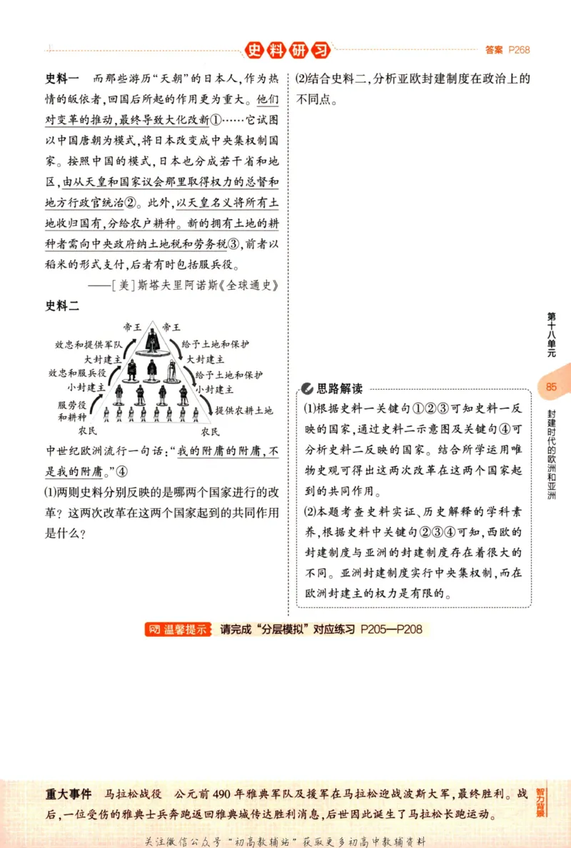2023版《5年中考3年模拟》中考历史_53中考总复习_2023版