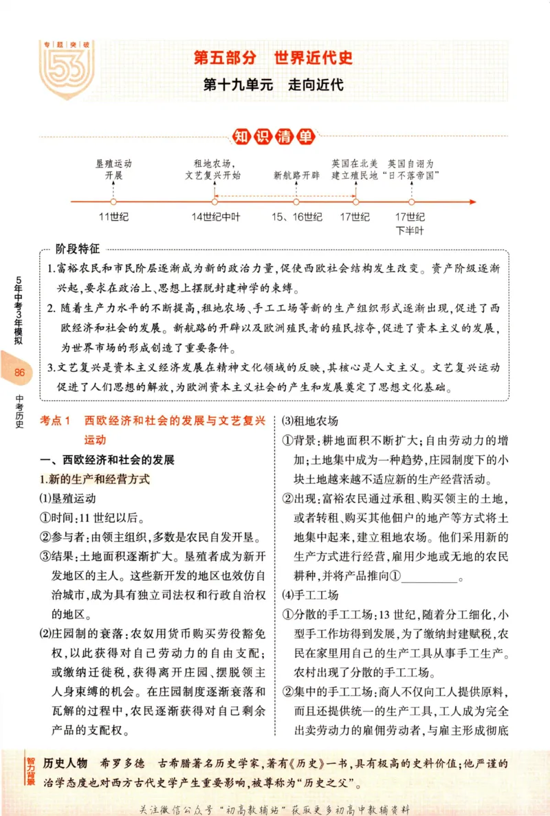 2023版《5年中考3年模拟》中考历史_53中考总复习_2023版