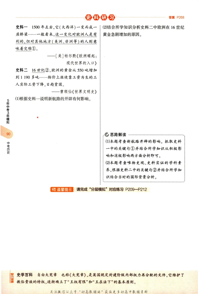 2023版《5年中考3年模拟》中考历史_53中考总复习_2023版
