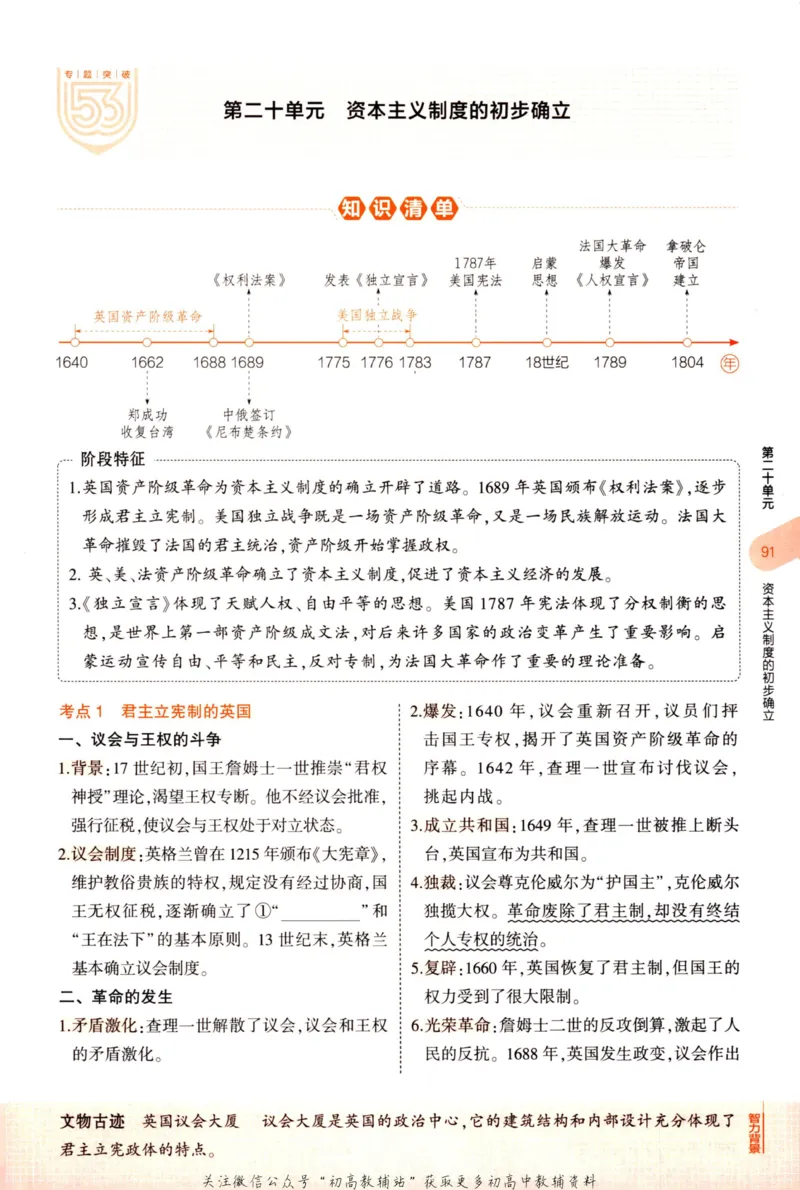 2023版《5年中考3年模拟》中考历史_53中考总复习_2023版