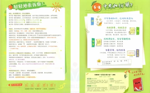 2023版《5年中考3年模拟》中考历史_53中考总复习_2023版