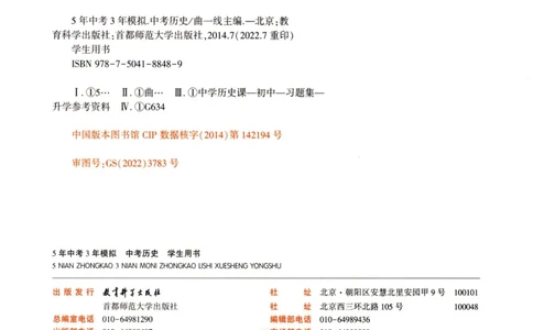 2023版《5年中考3年模拟》中考历史_53中考总复习_2023版