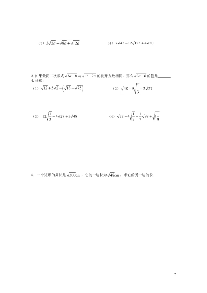 5.3第1课时二次根式的加减运算_湘教版初中数学课件_数学湘教版8上教案PPT课件配套资料_数学湘教版初中8年级上册word学案