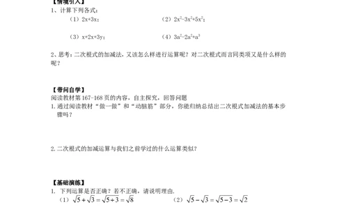 5.3第1课时二次根式的加减运算_湘教版初中数学课件_数学湘教版8上教案PPT课件配套资料_数学湘教版初中8年级上册word学案