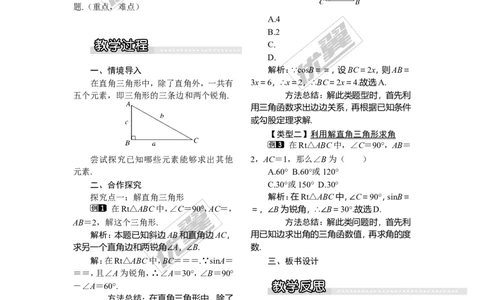 4.3解直角三角形1_湘教版初中数学课件_数学湘教版9上教案PPT课件配套资料_数学湘教版初中9年级上册--3.教案