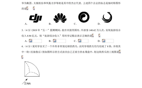 2019年湖南省永州市中考数学试卷_人教版数学九年级上册_版本一_人教版数学九年级上册（RJ）--7期中、期末、月考、中考真题_人教版数学九年级上册（RJ）--7期中、期末、月考、中考真题