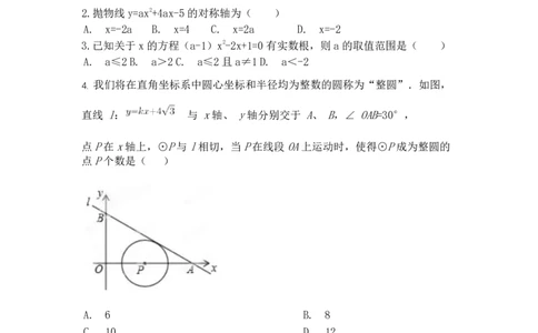 2019-2020学年江西省新余一中上学期九年级数学第二次段考试卷（pdf版，无答案）_人教版数学九年级上册_版本一_人教版数学九年级上册（RJ）--7期中、期末、月考、中考真题