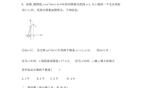 2019-2020学年江西省新余一中上学期九年级数学第二次段考试卷（pdf版，无答案）_人教版数学九年级上册_版本一_人教版数学九年级上册（RJ）--7期中、期末、月考、中考真题
