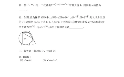 2019-2020学年江西省新余一中上学期九年级数学第二次段考试卷（pdf版，无答案）_人教版数学九年级上册_版本一_人教版数学九年级上册（RJ）--7期中、期末、月考、中考真题