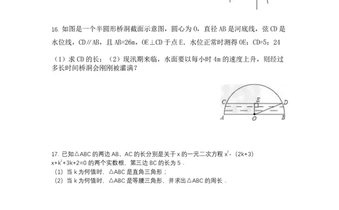 2019-2020学年江西省新余一中上学期九年级数学第二次段考试卷（pdf版，无答案）_人教版数学九年级上册_版本一_人教版数学九年级上册（RJ）--7期中、期末、月考、中考真题
