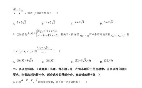 黑龙江省黑河市龙西北名校联盟2024-2025学年高一下学期期初考试数学试题（原卷版）_2025年04月试卷_0412黑龙江省黑河市龙西北高中名校联盟2024-2025学年高一下学期开学联考