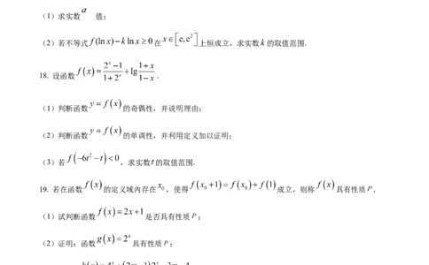 黑龙江省黑河市龙西北名校联盟2024-2025学年高一下学期期初考试数学试题（原卷版）_2025年04月试卷_0412黑龙江省黑河市龙西北高中名校联盟2024-2025学年高一下学期开学联考