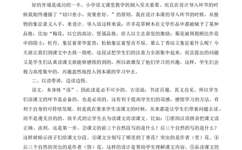 2丁香结教学反思1_6上语文-保存转存之后查看_17教学反思部编六上语文_第一单元_2丁香结_教学反思