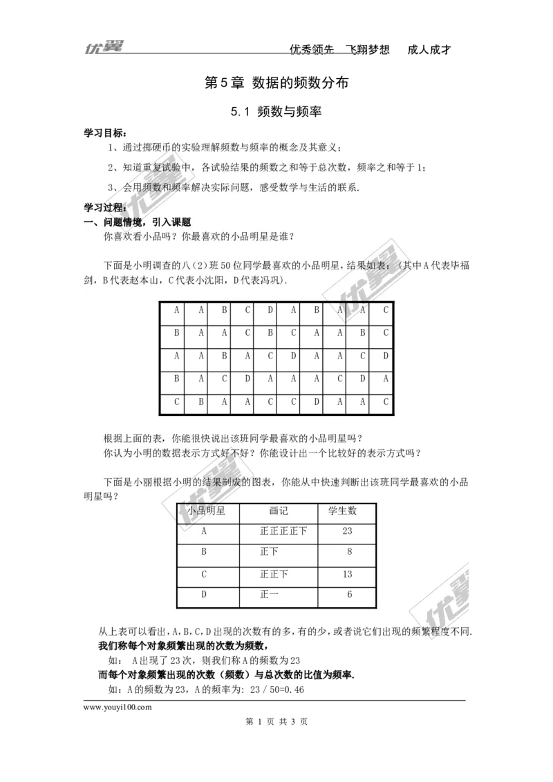 5.1频数与频率_湘教版初中数学课件_数学湘教版8下教案PPT课件配套资料_数学湘教版初中8年级下册word学案
