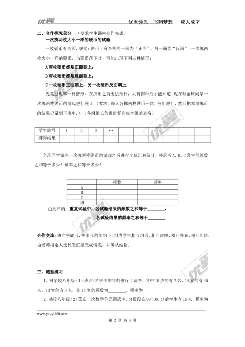 5.1频数与频率_湘教版初中数学课件_数学湘教版8下教案PPT课件配套资料_数学湘教版初中8年级下册word学案