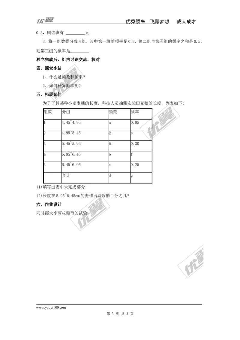 5.1频数与频率_湘教版初中数学课件_数学湘教版8下教案PPT课件配套资料_数学湘教版初中8年级下册word学案
