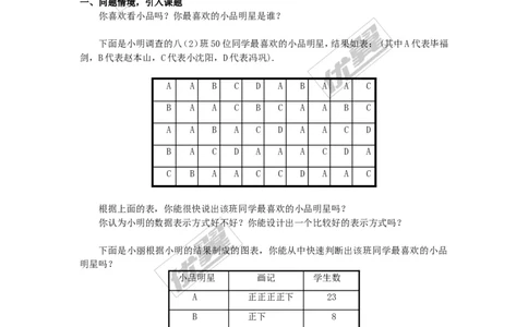 5.1频数与频率_湘教版初中数学课件_数学湘教版8下教案PPT课件配套资料_数学湘教版初中8年级下册word学案