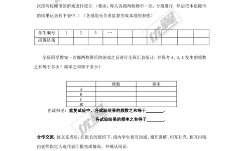 5.1频数与频率_湘教版初中数学课件_数学湘教版8下教案PPT课件配套资料_数学湘教版初中8年级下册word学案
