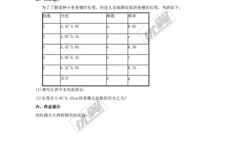 5.1频数与频率_湘教版初中数学课件_数学湘教版8下教案PPT课件配套资料_数学湘教版初中8年级下册word学案