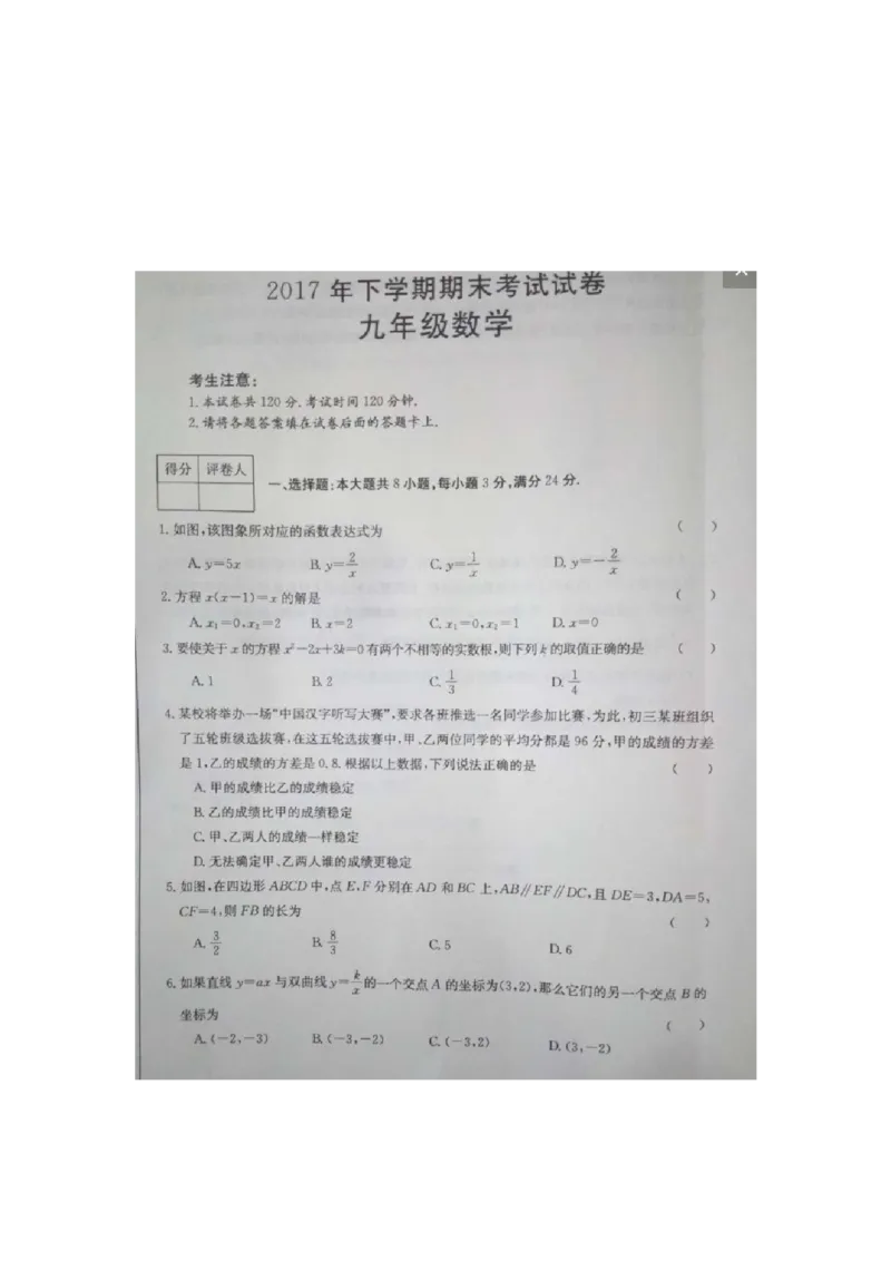 2017-2018学年湖南省湘潭市九年级期末数学试卷_湘教版初中数学课件_数学湘教版9上教案PPT课件配套资料_数学湘教版初中9年级上册--6.各阶段精品试题_期中、期末、月考、中考真题