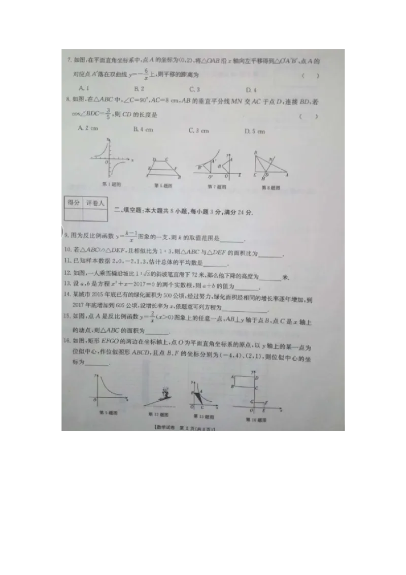 2017-2018学年湖南省湘潭市九年级期末数学试卷_湘教版初中数学课件_数学湘教版9上教案PPT课件配套资料_数学湘教版初中9年级上册--6.各阶段精品试题_期中、期末、月考、中考真题