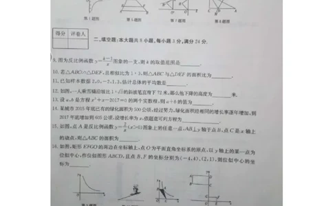 2017-2018学年湖南省湘潭市九年级期末数学试卷_湘教版初中数学课件_数学湘教版9上教案PPT课件配套资料_数学湘教版初中9年级上册--6.各阶段精品试题_期中、期末、月考、中考真题