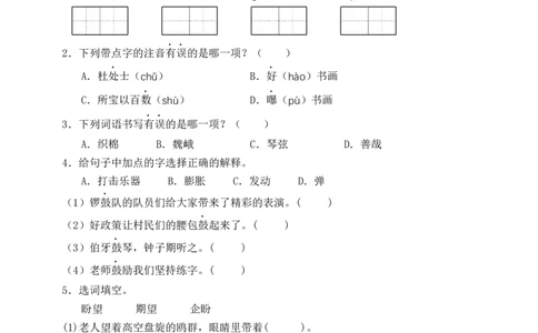 22文言文二则（含答案）_6上语文-保存转存之后查看_16课时练部编六上语文_新课标作业设计