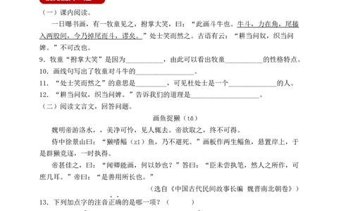 22文言文二则（含答案）_6上语文-保存转存之后查看_16课时练部编六上语文_新课标作业设计