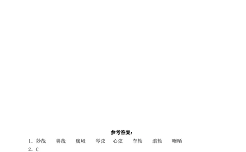 22文言文二则（含答案）_6上语文-保存转存之后查看_16课时练部编六上语文_新课标作业设计