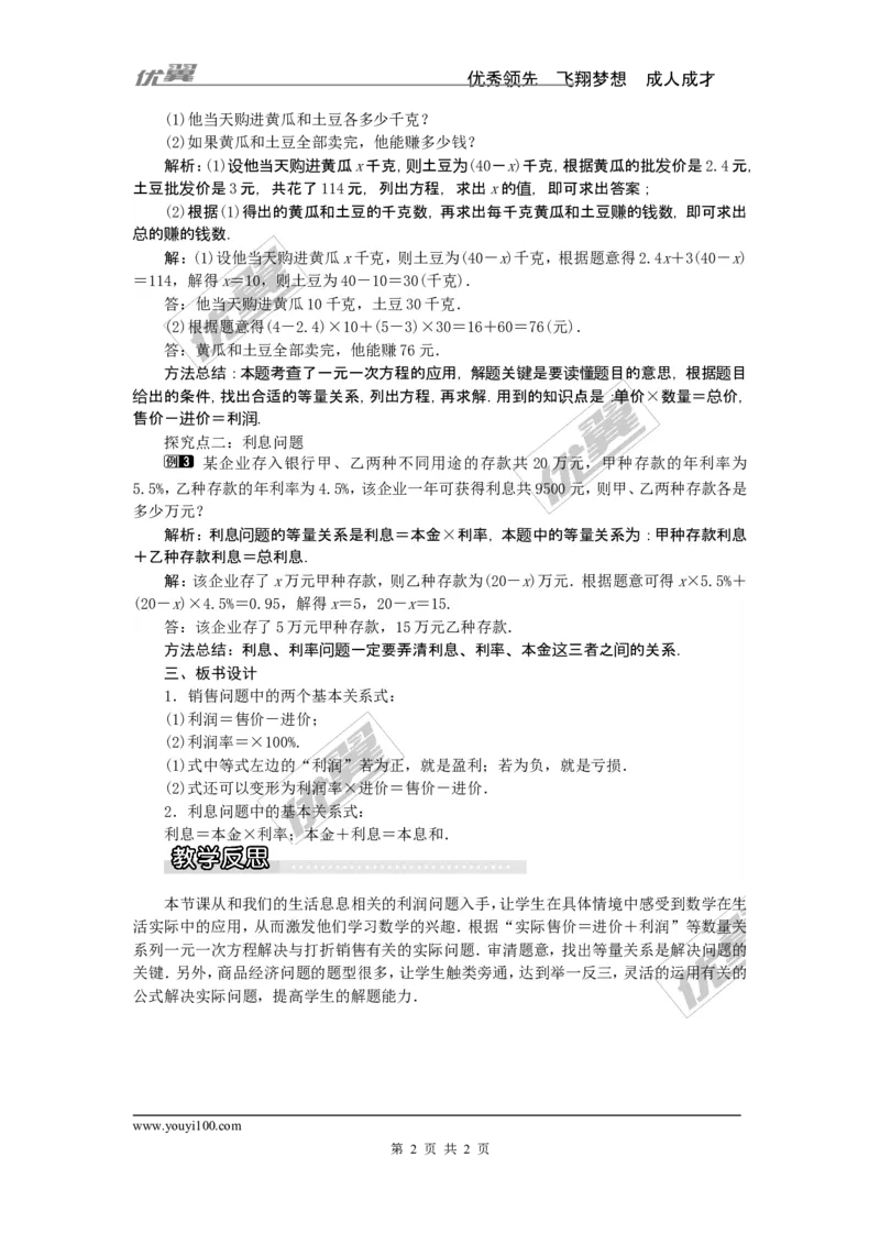 3.4第2课时利润、利息问题1_湘教版初中数学课件_数学湘教版7上教案PPT课件配套资料_数学湘教版初中7年级上册word教案