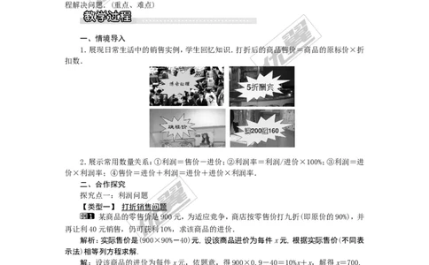 3.4第2课时利润、利息问题1_湘教版初中数学课件_数学湘教版7上教案PPT课件配套资料_数学湘教版初中7年级上册word教案
