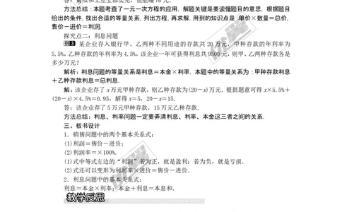 3.4第2课时利润、利息问题1_湘教版初中数学课件_数学湘教版7上教案PPT课件配套资料_数学湘教版初中7年级上册word教案