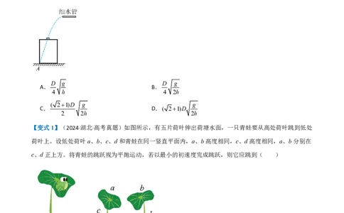 第4节抛体运动的规律（举一反三讲义）（原卷版）_2026高考物理_222026版物理《高考一轮复习举一反三》全国版_2026《高中物理&bull;举一反三系列》必修二(RJ)_第五章抛体运动