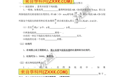 3.1第1课时比例的基本性质2_湘教版初中数学课件_数学湘教版9上教案PPT课件配套资料_数学湘教版初中9年级上册--7.备课素材_文字版素材_教案