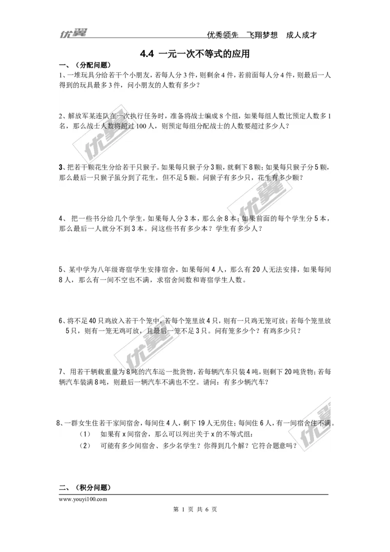 一元一次不等式的应用_湘教版初中数学课件_数学湘教版8上教案PPT课件配套资料_数学湘教版初中8年级上册习题试题_复习资料_专题复习