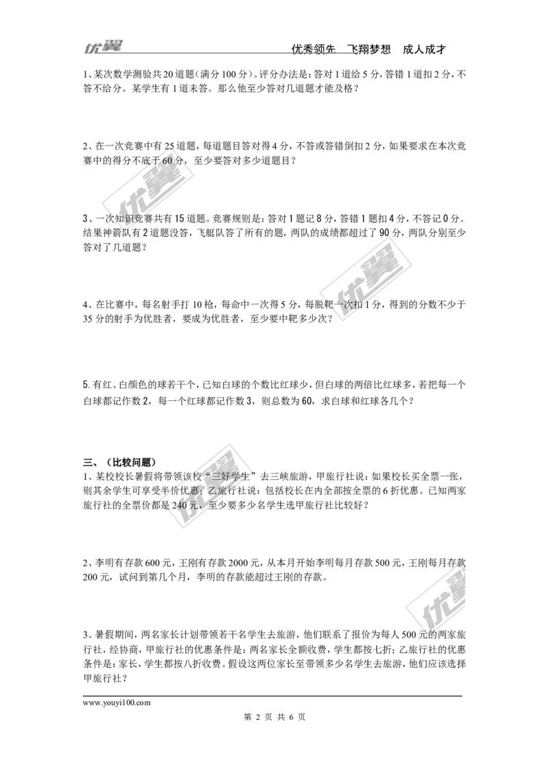 一元一次不等式的应用_湘教版初中数学课件_数学湘教版8上教案PPT课件配套资料_数学湘教版初中8年级上册习题试题_复习资料_专题复习
