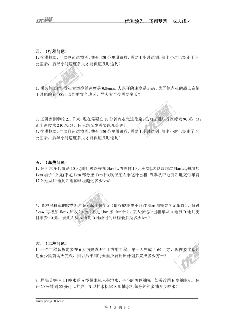 一元一次不等式的应用_湘教版初中数学课件_数学湘教版8上教案PPT课件配套资料_数学湘教版初中8年级上册习题试题_复习资料_专题复习