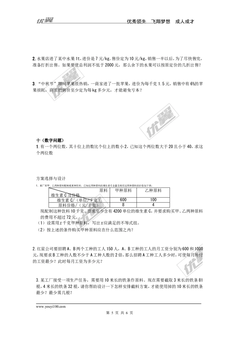 一元一次不等式的应用_湘教版初中数学课件_数学湘教版8上教案PPT课件配套资料_数学湘教版初中8年级上册习题试题_复习资料_专题复习