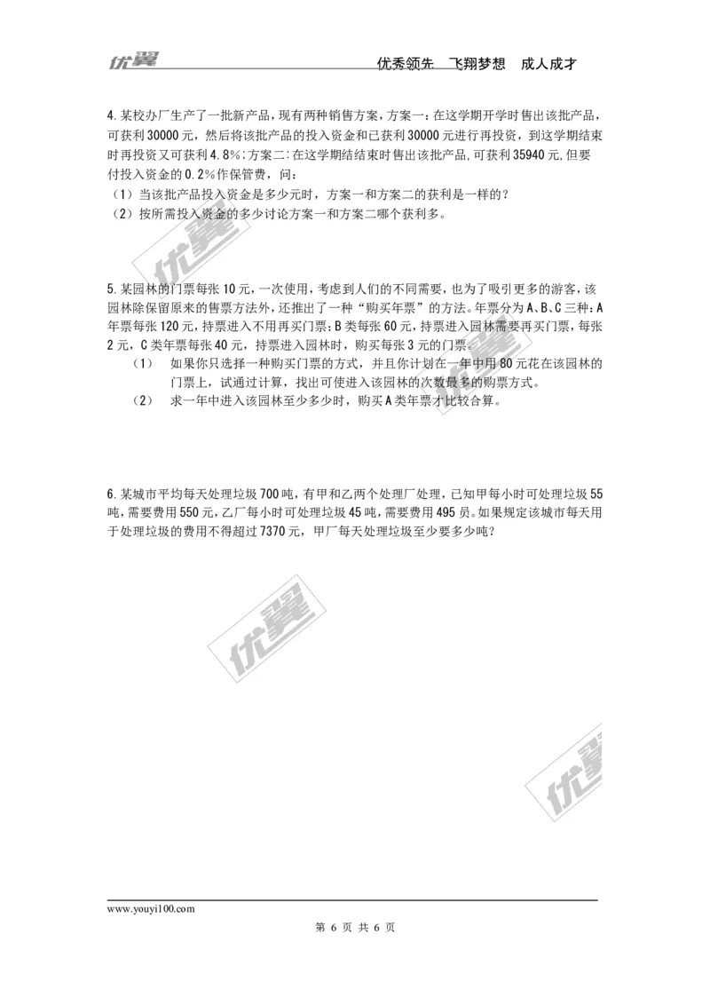 一元一次不等式的应用_湘教版初中数学课件_数学湘教版8上教案PPT课件配套资料_数学湘教版初中8年级上册习题试题_复习资料_专题复习