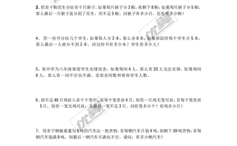 一元一次不等式的应用_湘教版初中数学课件_数学湘教版8上教案PPT课件配套资料_数学湘教版初中8年级上册习题试题_复习资料_专题复习