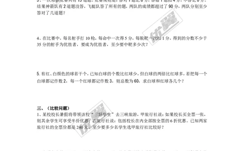 一元一次不等式的应用_湘教版初中数学课件_数学湘教版8上教案PPT课件配套资料_数学湘教版初中8年级上册习题试题_复习资料_专题复习