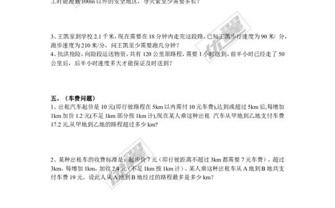 一元一次不等式的应用_湘教版初中数学课件_数学湘教版8上教案PPT课件配套资料_数学湘教版初中8年级上册习题试题_复习资料_专题复习