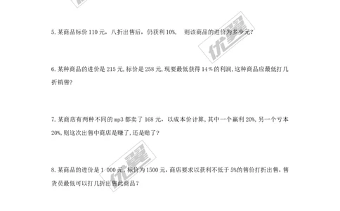 3.4第2课时利润、利息问题_湘教版初中数学课件_数学湘教版7上教案PPT课件配套资料_数学湘教版初中7年级上册习题试题_同步练习