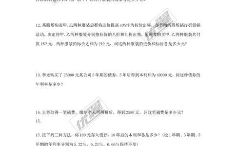 3.4第2课时利润、利息问题_湘教版初中数学课件_数学湘教版7上教案PPT课件配套资料_数学湘教版初中7年级上册习题试题_同步练习