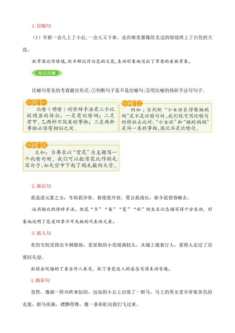 第一单元核心知识点_6上语文-保存转存之后查看_10单元知识总结部编六上语文