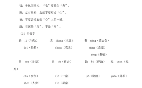 第一单元核心知识点_6上语文-保存转存之后查看_10单元知识总结部编六上语文