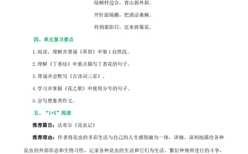 第一单元核心知识点_6上语文-保存转存之后查看_10单元知识总结部编六上语文