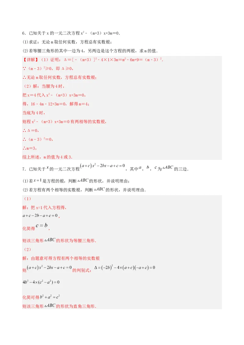 21.2.2解一元二次方程（公式法）（分层作业）解析版_人教版数学九年级上册_版本二_九年级数学上册（人教版）_分层作业